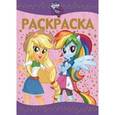 russische bücher:  - Раскраска-люкс. Мой маленький пони: Девочки (№1607)