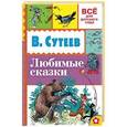 russische bücher: Сутеев В.Г. - Любимые сказки