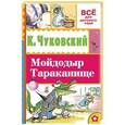 russische bücher: Чуковский К.И., Сутеев В.Г. - Мойдодыр. Тараканище