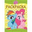russische bücher:  - Раскраска-люкс. Мой маленький пони (№1608)