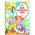 russische bücher: Воронкова Л. - Дед рассказывает сказки