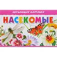 russische bücher:   - Насекомые