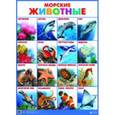 russische bücher:   - Морские животные