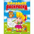 russische bücher:  - Большая раскраска "Учимся писать", А4