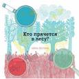 russische bücher: Бестард А. - Кто прячется в лесу?