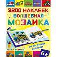 russische bücher:  - Волшебная мозаика для настоящих мальчишек