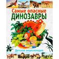 russische bücher:   - Самые опасные динозавры. Детская энциклопедия