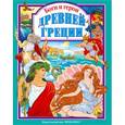 russische bücher:  - Боги и герои Древней Греции