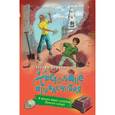 russische bücher: Эдуард Веркин - В школе юных скаутов. Поиски клада
