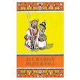 russische bücher:  - Два жадных медвежонка