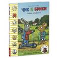 russische bücher: Шеффлер Аксель - Чик и Брики. Найди и покажи