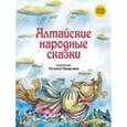 russische bücher: Кондукова Екатерина - Алтайские народные сказки