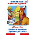 russische bücher: Рак Иван Вадимович - Мифы и легенды Древнего Египта