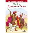 russische bücher:  - Мифы Древнего Рима