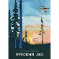 russische bücher: Соколов-Микитов Иван Сергеевич - Русский лес