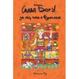 russische bücher: Ру Нэнси - Слава Богу за то, что я взрослею