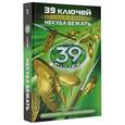 russische bücher: Уотсон Д. - 39 ключей. Некуда бежать
