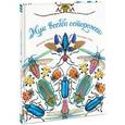 russische bücher: Астон Д., Лонг С. - Жук всегда осторожен