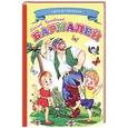 russische bücher: Чуковский К. - Ладушки - для маленьких. Бармалей