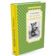 russische bücher: Сетон-Томпсон Э. - Эрнест Сетон-Томпсон - Рассказы о животных