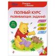 russische bücher:  - Полный курс развивающих заданий