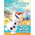 russische bücher:   - Холодное сердце