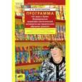 russische bücher: Колесникова Елена Владимировна - Программа "От звука к букве. Обучение дошкольников элементам грамоты"