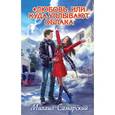 russische bücher: Михаил Самарский - #любовь, или Куда уплывают облака