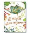 russische bücher: Астон Д., Лонг С. - В гнезде так шумно!