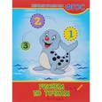 russische bücher: Белых Виктория Алексеевна - Рисуем по точкам