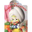 russische bücher:  - Маша и Медведь. Наклей и раскрась (№15130)