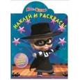 russische bücher:  - Наклей и раскрась "Маша и Медведь"