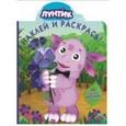 russische bücher:  - Наклей и раскрась "Лунтик и его друзья"