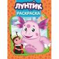 russische bücher: Пименова Татьяна - Волшебная раскраска "Лунтик и его друзья"