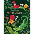 russische bücher: Михеева Т. - Асино лето