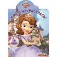 russische bücher: Шульман Марина - Наклей и раскрась "София Прекрасная"