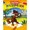 russische bücher:  - Раскраски-сказки. Кот в сапогах