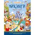 russische bücher: Джордж Джошуа - Викинги. Познаю, играя!