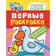 russische bücher:  - Первые раскраски. Фломастерами (уточка)