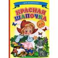 russische bücher:  - Ладушки - для маленьких. Красная шапочка