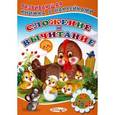 russische bücher: Михайлов С. - Книжки с наклейками. Сложение и вычитание