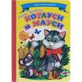 russische bücher: Чуковский К. - Ладушки - для маленьких. Котауси и Мауси