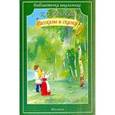 russische bücher: Ушинский Константин Дмитриевич - Рассказы и сказки