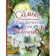 russische bücher:   - Самые увлекательные приключения для мальчиков