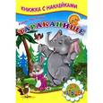 russische bücher: Чуковский К. - Книжка с наклейками. Тараканище