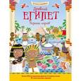 russische bücher: Джордж Джошуа - Древний Египет. Познаю, играя!
