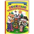 russische bücher:  - Ладушки - для маленьких. Веселые чистоговорки.