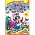 russische bücher: Михайлов С. - Книжка с наклейками. Задания веселого енота