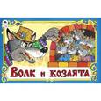 russische bücher:  - Волк и козлята