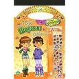 russische bücher: Ван дер Кар Галия - Клуб модных девчонок  Создай браслет сама/оранжева